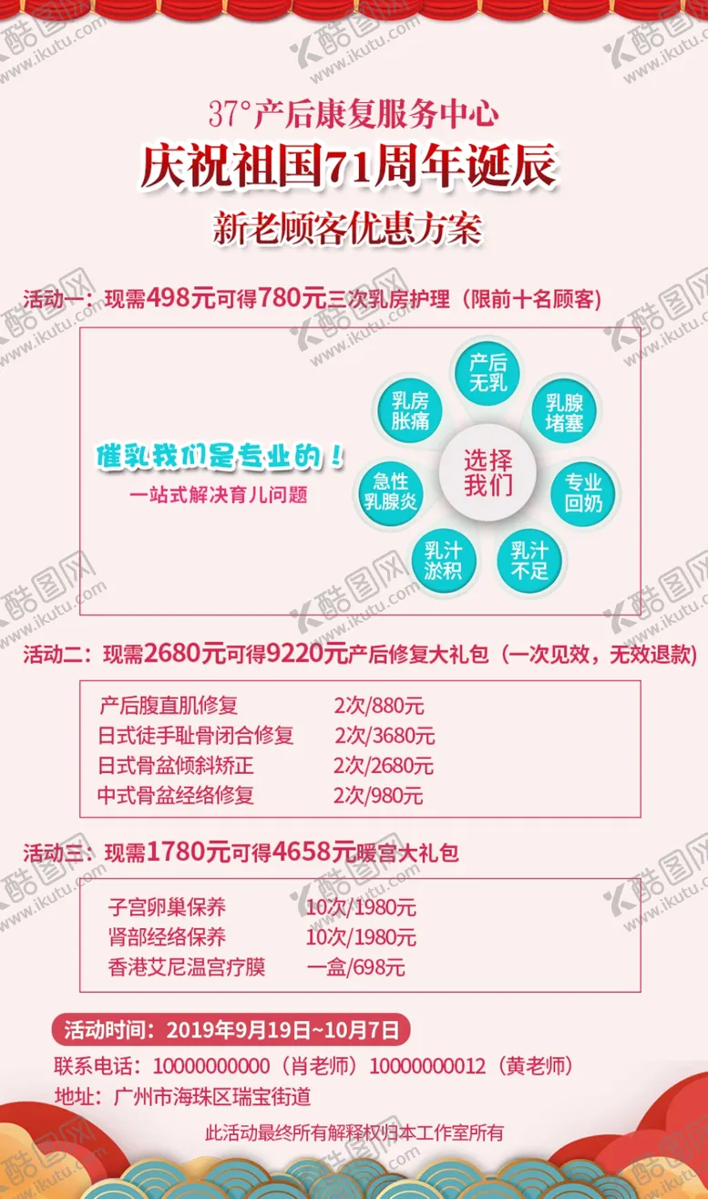 编号：67319305071021545449【酷图网】源文件下载-国庆节活动