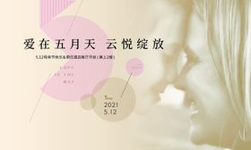 编号：09125409240559285210【酷图网】源文件下载-母亲节展板