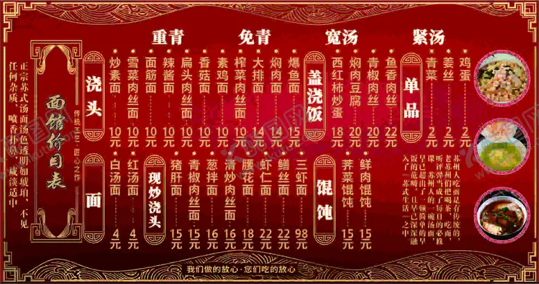 编号：49785309241647201726【酷图网】源文件下载-面馆价格表价目表