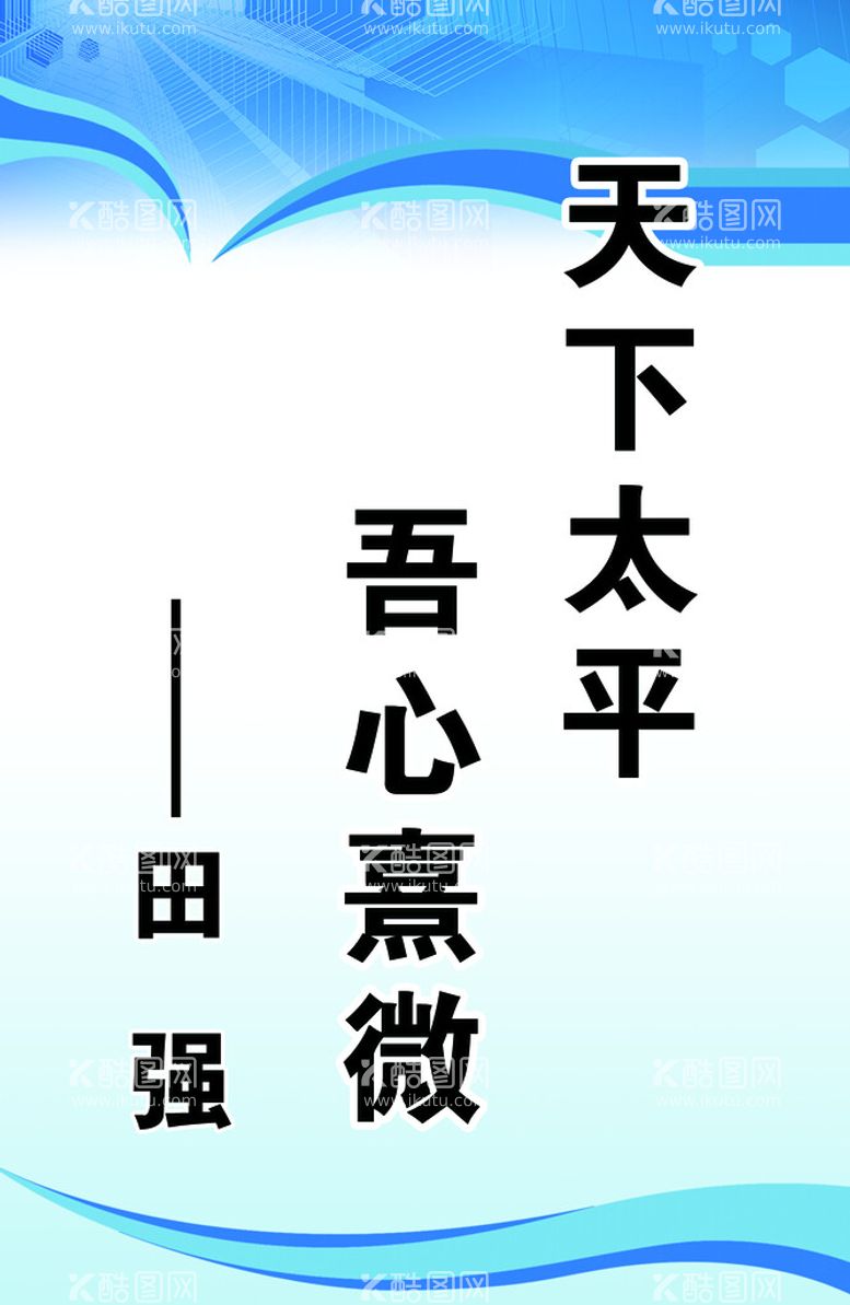 编号：62819709220235191653【酷图网】源文件下载-蓝色展板