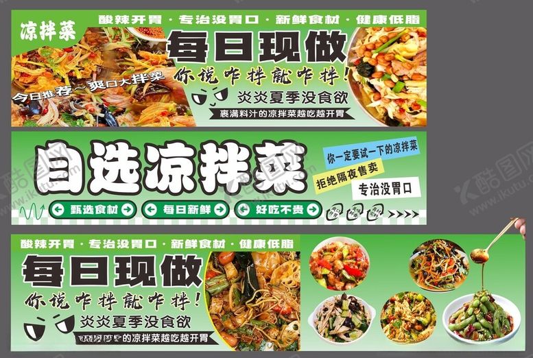 编号：32024004042017242110【酷图网】源文件下载-自选凉拌菜