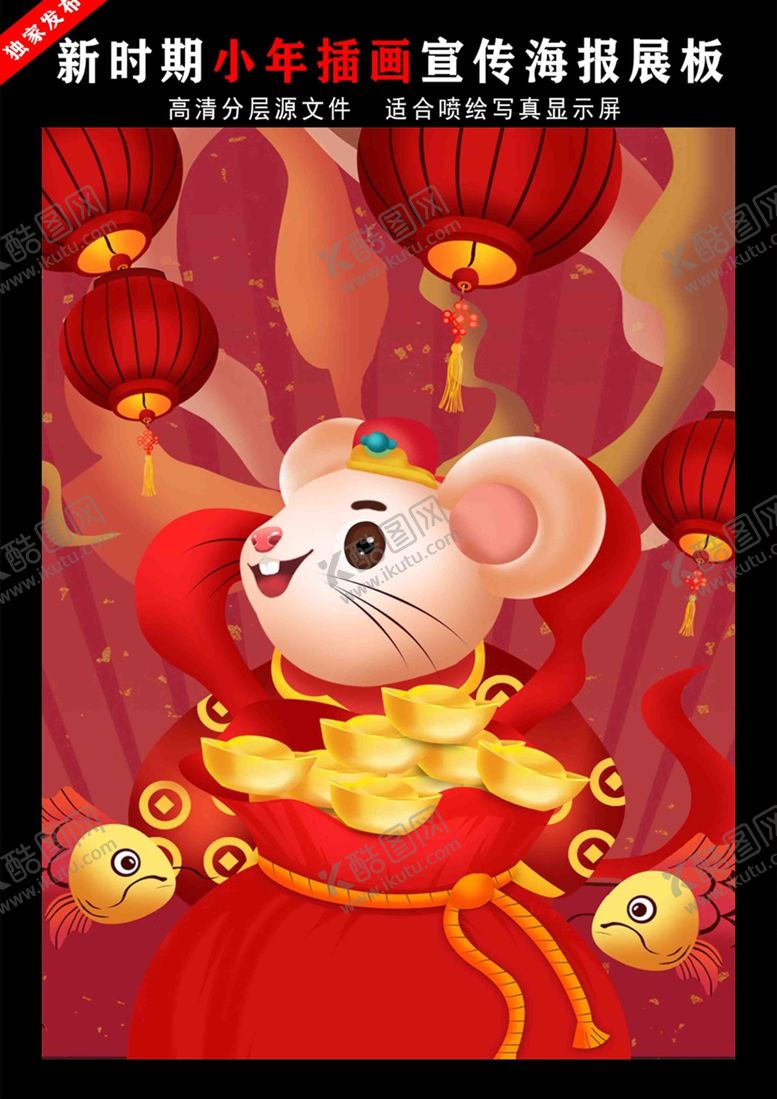 编号：92778809251341006219【酷图网】源文件下载-鼠年插画手机壳图案贴画