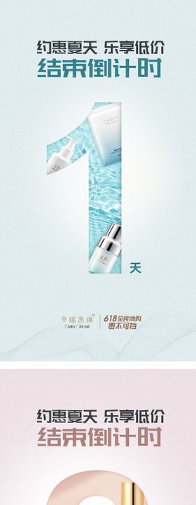 活动倒计时海报