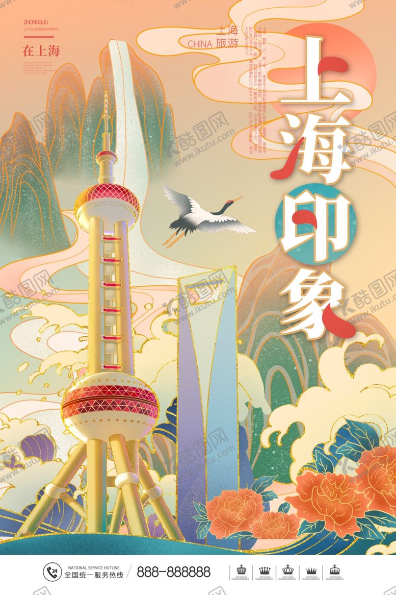 编号：62864109112203242962【酷图网】源文件下载-上海印象插画海报
