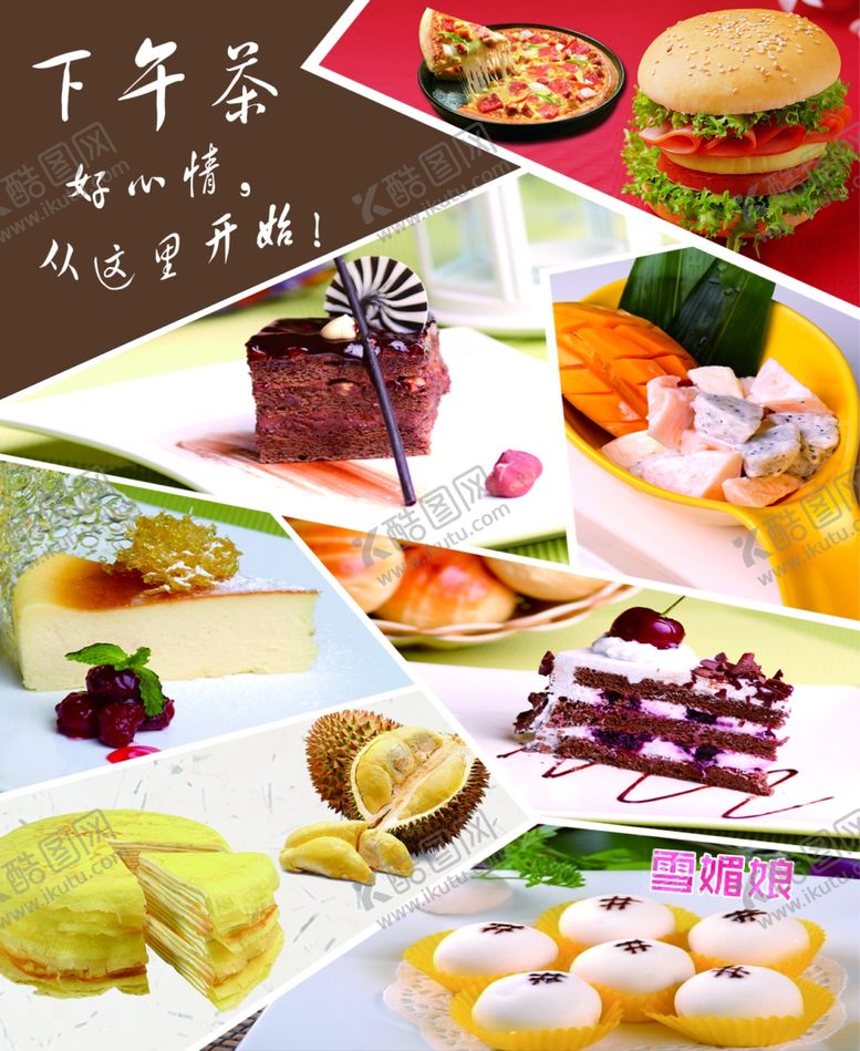 编号：46138709252017529078【酷图网】源文件下载-下午茶