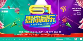 儿童节派对