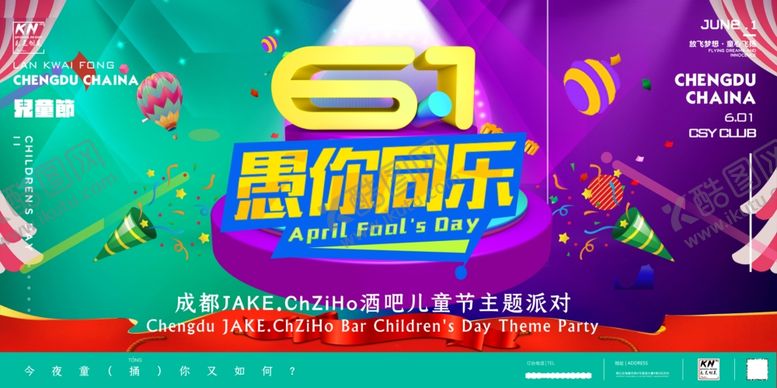 编号：61398706261128023238【酷图网】源文件下载-儿童节派对