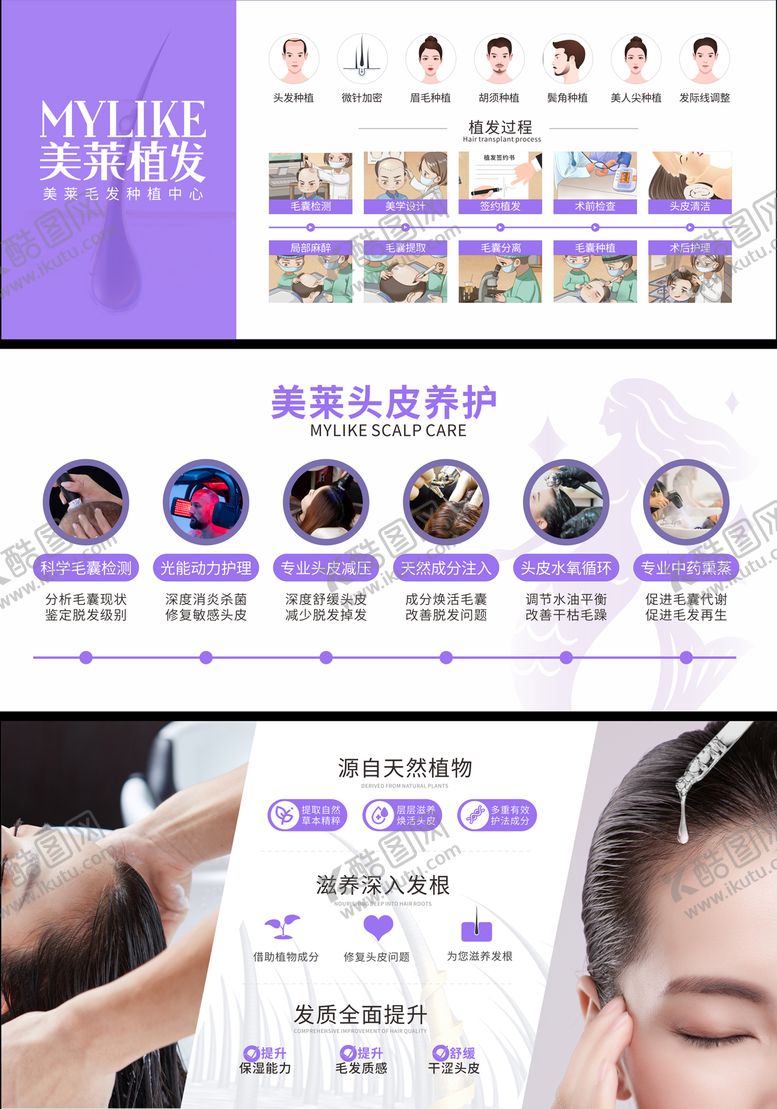 编号：44353910181552323466【酷图网】源文件下载-植发头皮养护背景板
