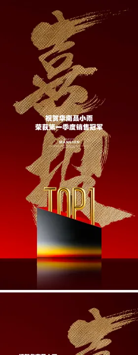 喜报