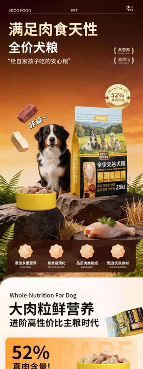 宠物食品详情页