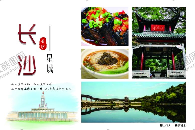 编号：57287305041922285254【酷图网】源文件下载-六寸摄影沈阳旅游纪念明信片