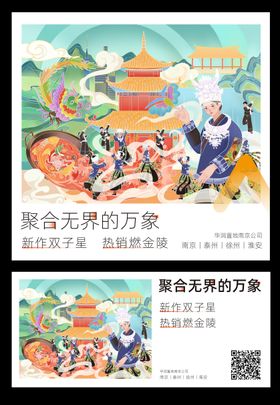 苗族插画海报