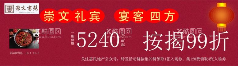 编号：75237212110323554930【酷图网】源文件下载-宴客四方