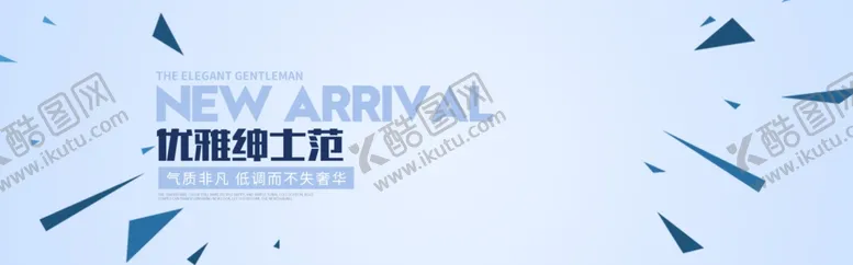 编号：57064705060922134349【酷图网】源文件下载-淘宝男装海报