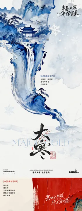 大寒小年古风插画海报