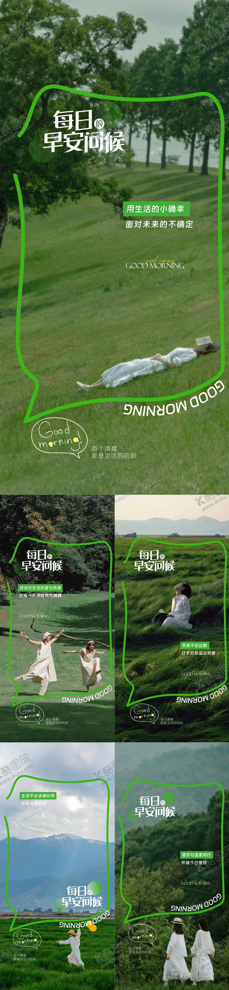 编号：29358308291430538374【酷图网】源文件下载-地产早安日签海报