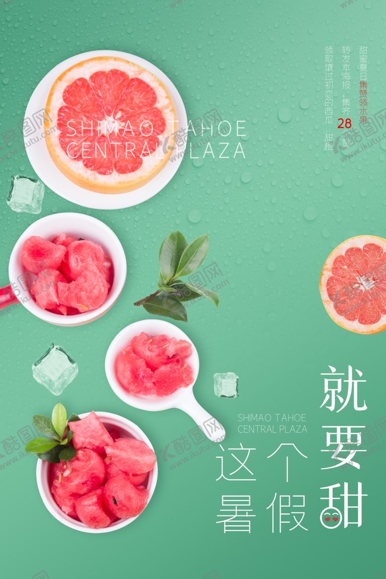 编号：90108310081513469825【酷图网】源文件下载-水果海报