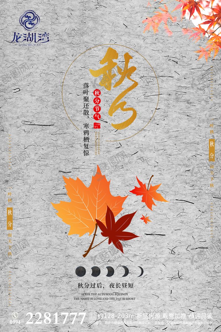 编号：58450506281146542576【酷图网】源文件下载-秋分海报