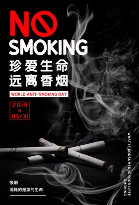 远离香烟