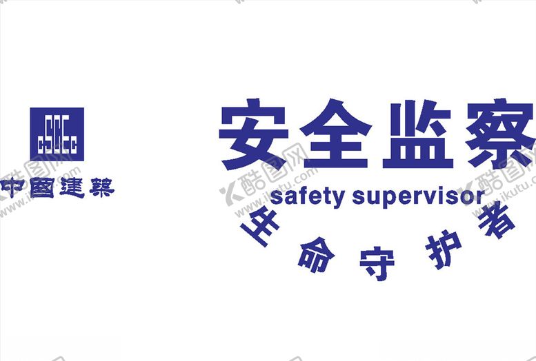 编号：26859709171911271913【酷图网】源文件下载-安全监察LOGO标志商标