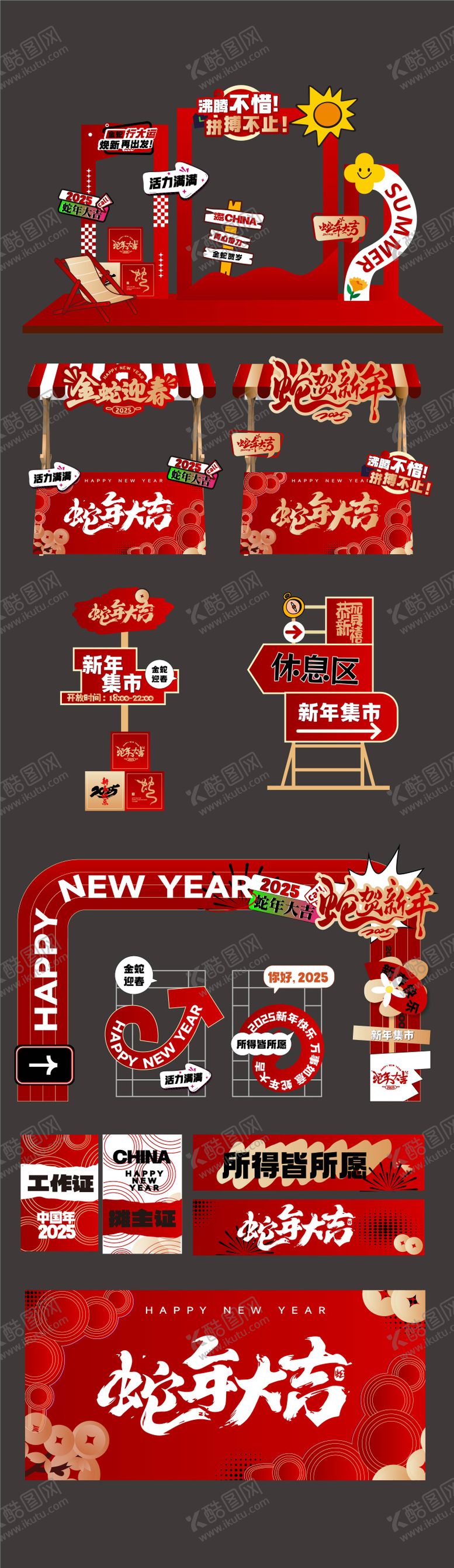 编号：25519312050904538945【酷图网】源文件下载-新年集市活动物料