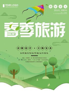 春季旅游