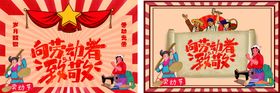 编号：92355310270621335824【酷图网】源文件下载-五一吊旗复古风