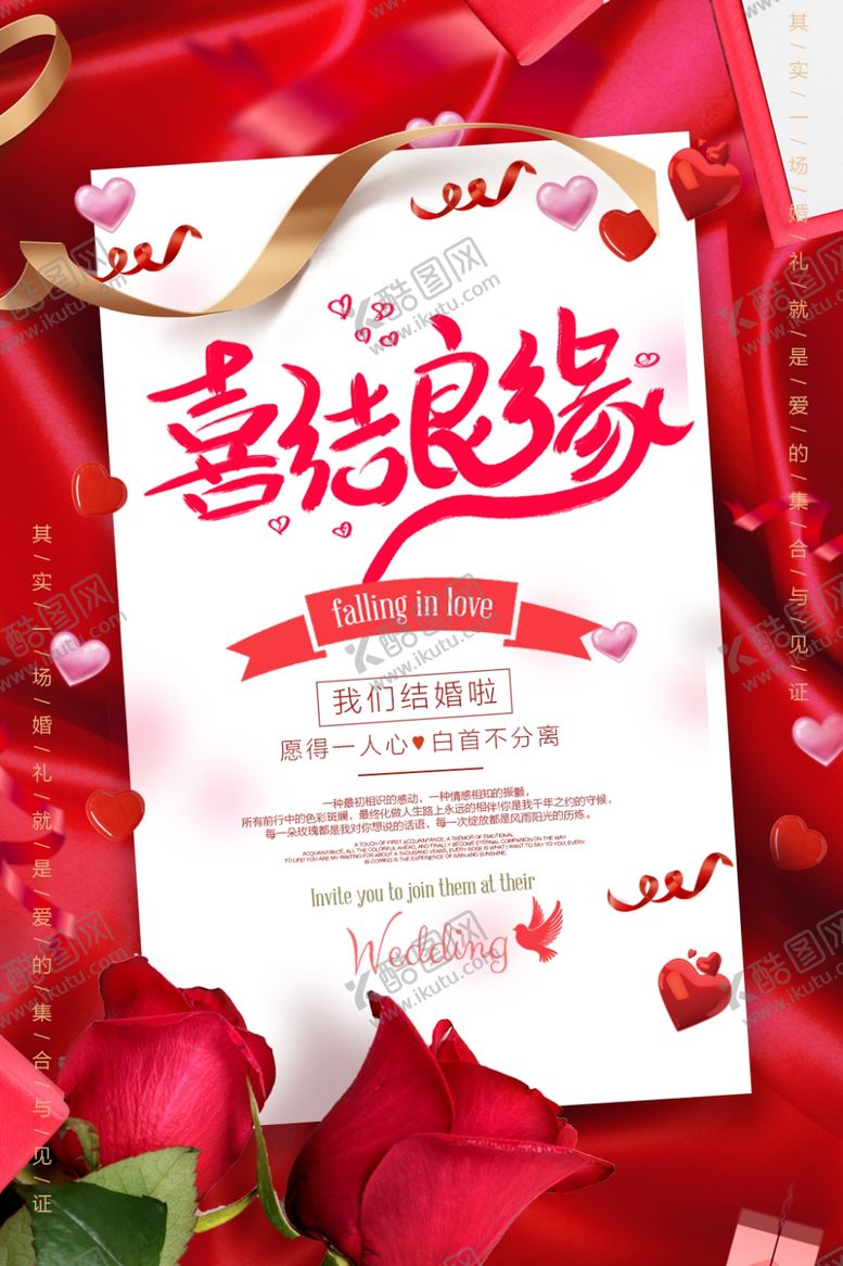 编号：83856806191203487293【酷图网】源文件下载-喜结良缘