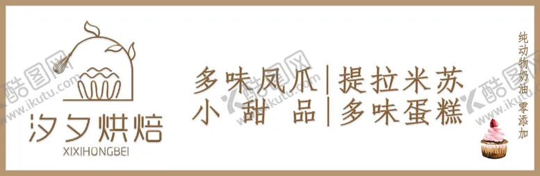 编号：25261102171348192160【酷图网】源文件下载-烘焙