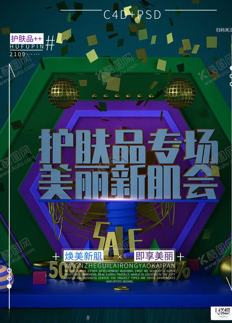 编号：15352507130907235973【酷图网】源文件下载-护肤品