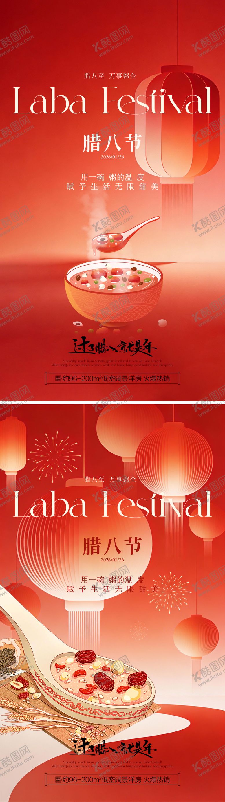 编号：92231301180203021877【酷图网】源文件下载-腊八节系列海报