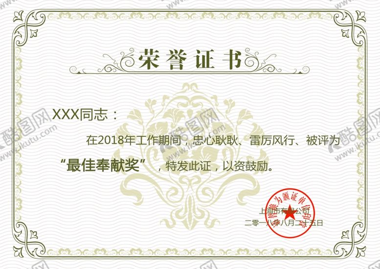 编号：78566602171410079068【酷图网】源文件下载-证书