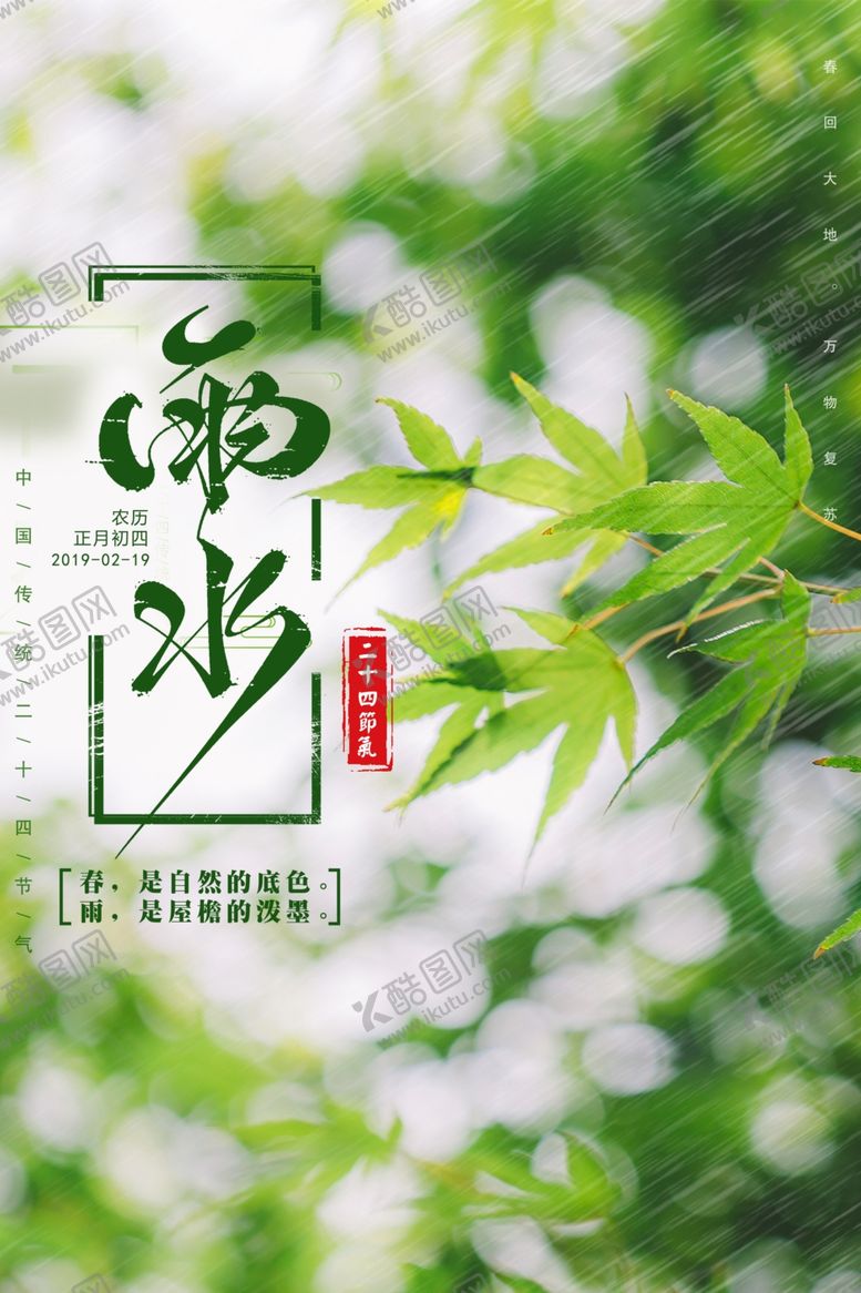 编号：45780709301744462121【酷图网】源文件下载-雨水