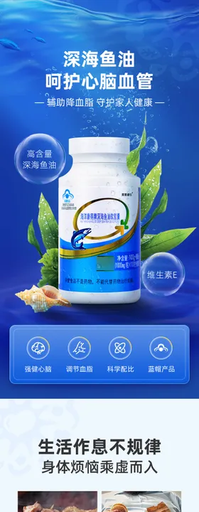 保健品鱼油详情页
