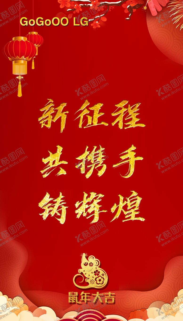 编号：52905210290255438076【酷图网】源文件下载-喜庆热烈年会背景图副屏主题