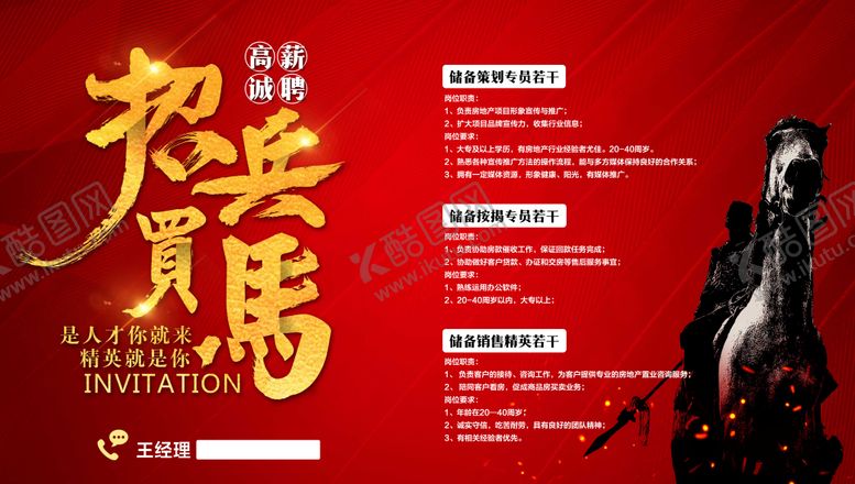 编号：45415011211659417790【酷图网】源文件下载-招兵买马地产招聘海报