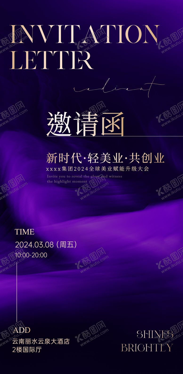 编号：65500604211735127399【酷图网】源文件下载-医美会议邀请函