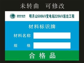 国家电网标牌制作