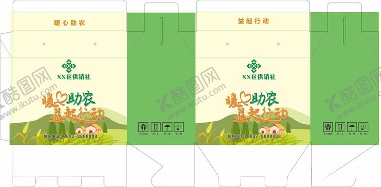 编号：45812212130245036115【酷图网】源文件下载-助农包装