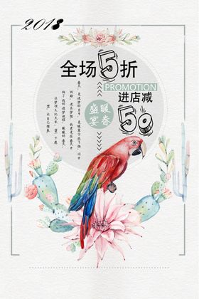全场五折