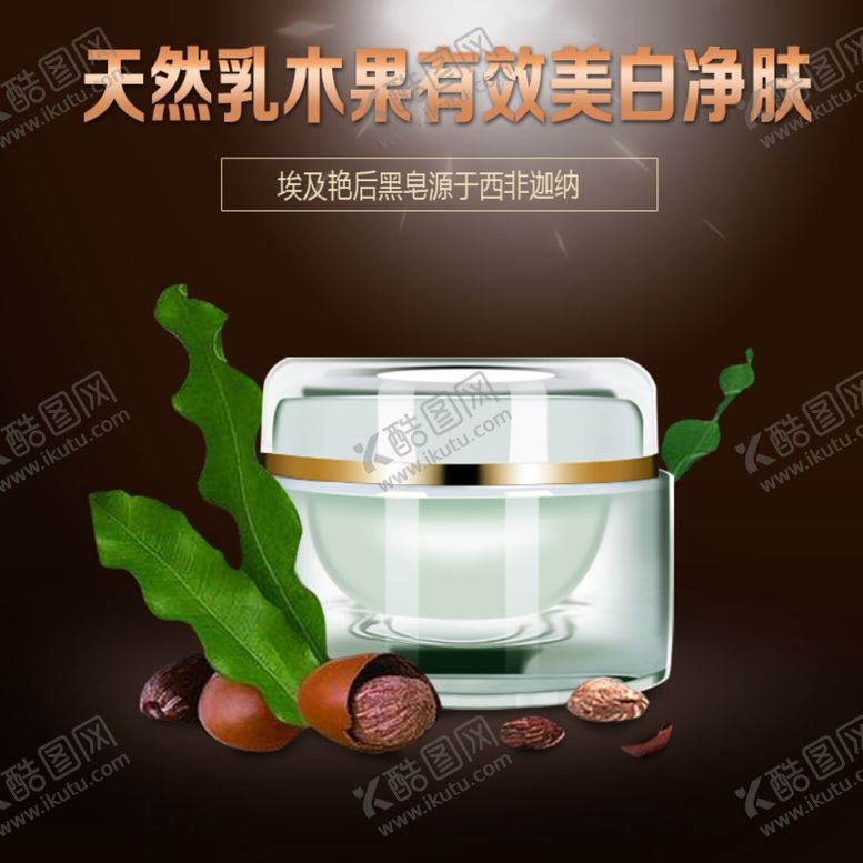 编号：34552609182042522104【酷图网】源文件下载-护肤品化妆品推广图直通车