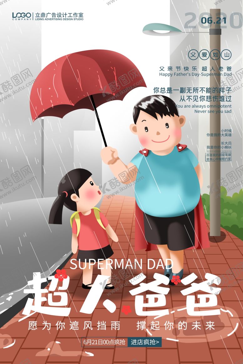 编号：56933310100622147789【酷图网】源文件下载-超人爸爸