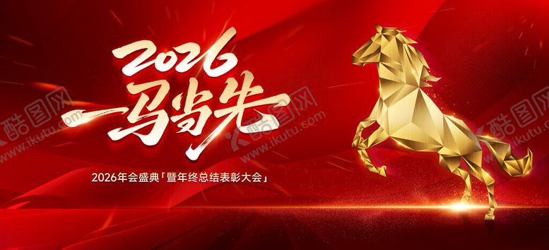 编号：29414104072225537475【酷图网】源文件下载-马年年会