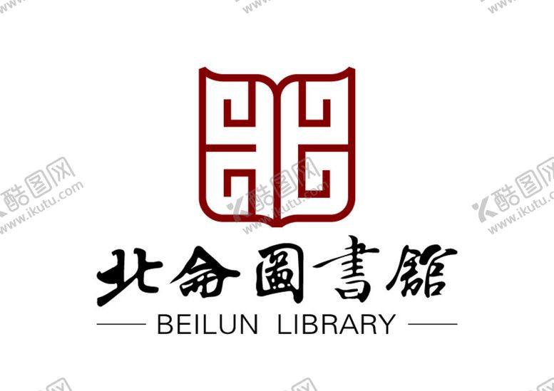 编号：43186010081401072738【酷图网】源文件下载-北仑图书馆 标志 LOGO