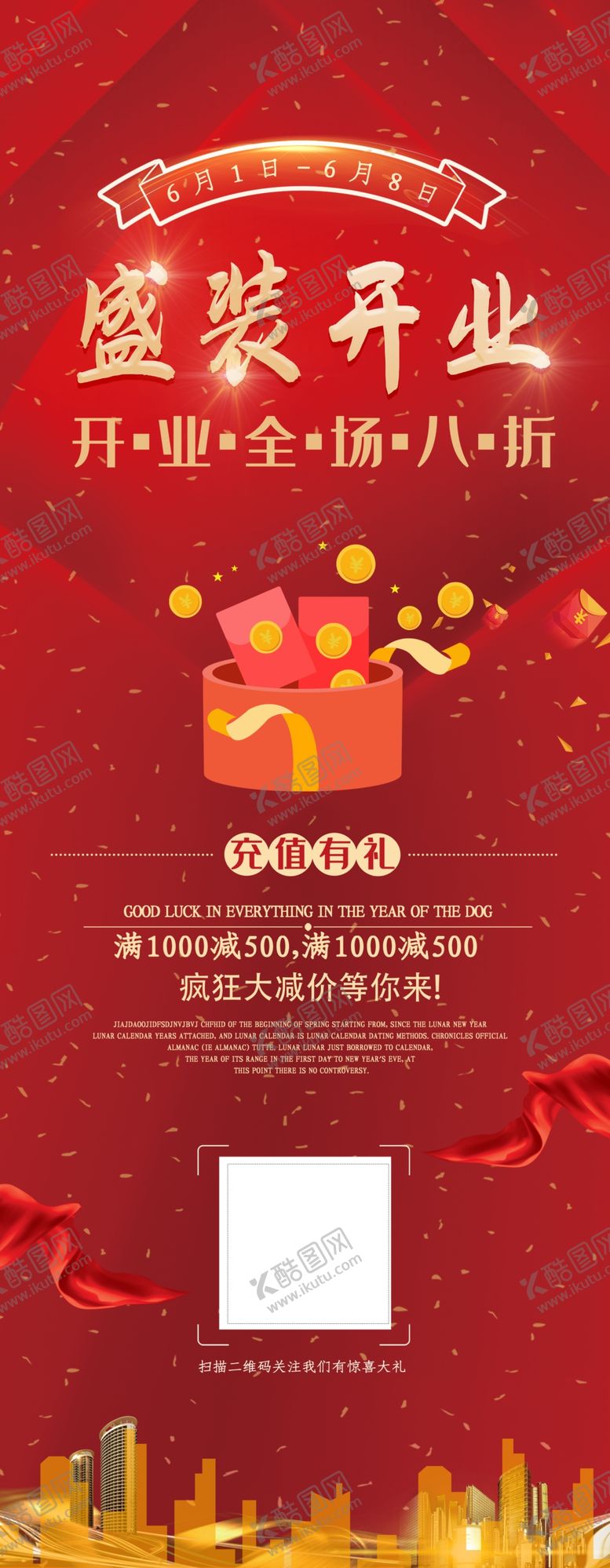 编号：16714206170439231554【酷图网】源文件下载-盛装开业