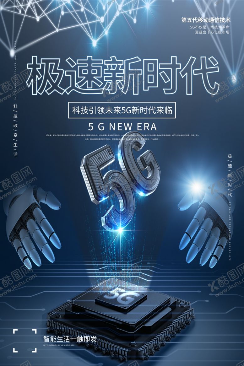编号：27469507131350368703【酷图网】源文件下载-5G时代