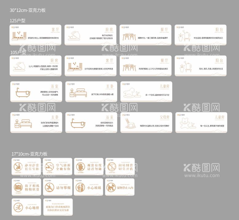 编号：18874811290458396980【酷图网】源文件下载-样板间温馨提示