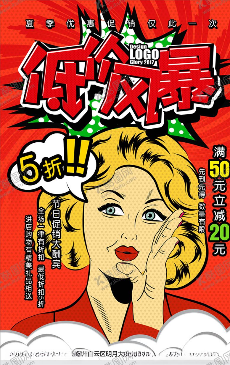 编号：70381305050801395170【酷图网】源文件下载-波普风格海报