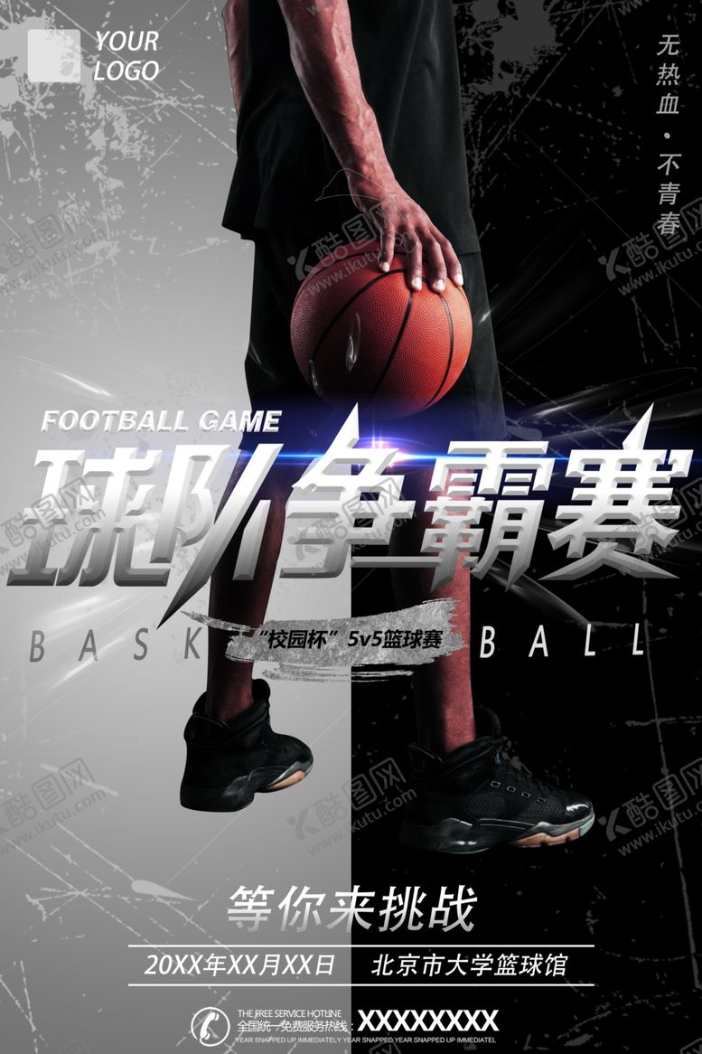 编号：86995809090209497715【酷图网】源文件下载-篮球比赛