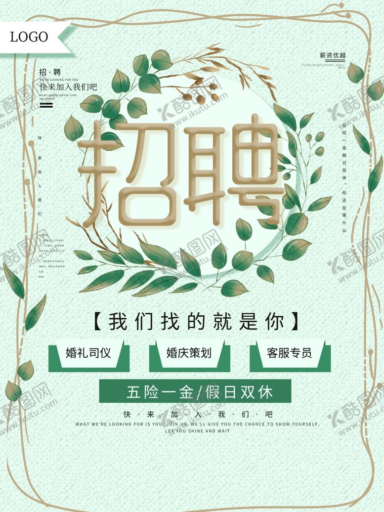 编号：21942807051039494371【酷图网】源文件下载-招聘